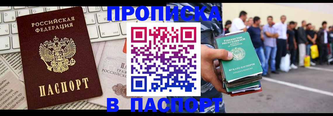 прописка в квартире в Канаше